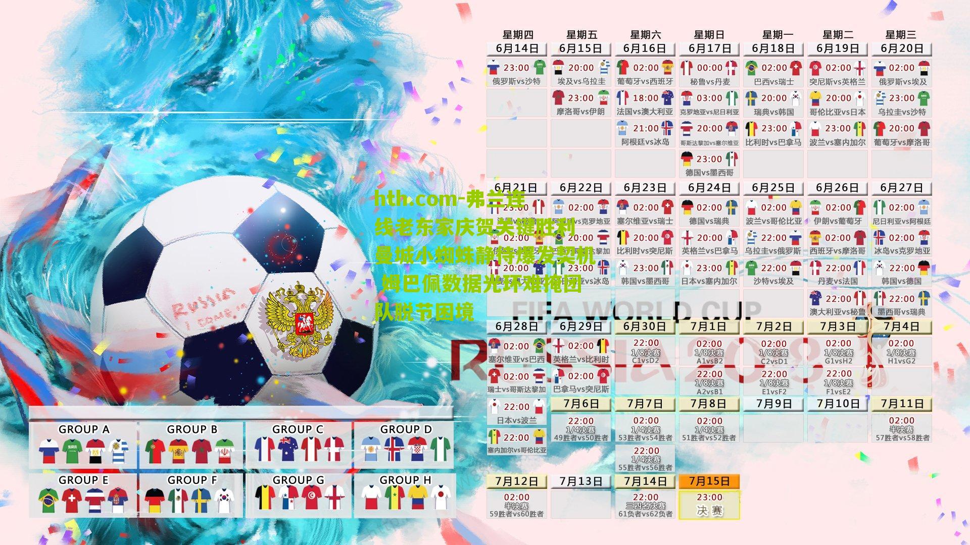 弗兰连线老东家庆贺关键胜利 曼城小蜘蛛静待爆发契机 姆巴佩数据光环难掩团队脱节困境