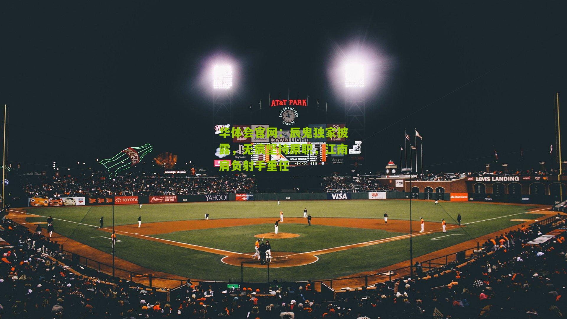 辰鬼独家披露，无痕坚持原职，江南肩负射手重任