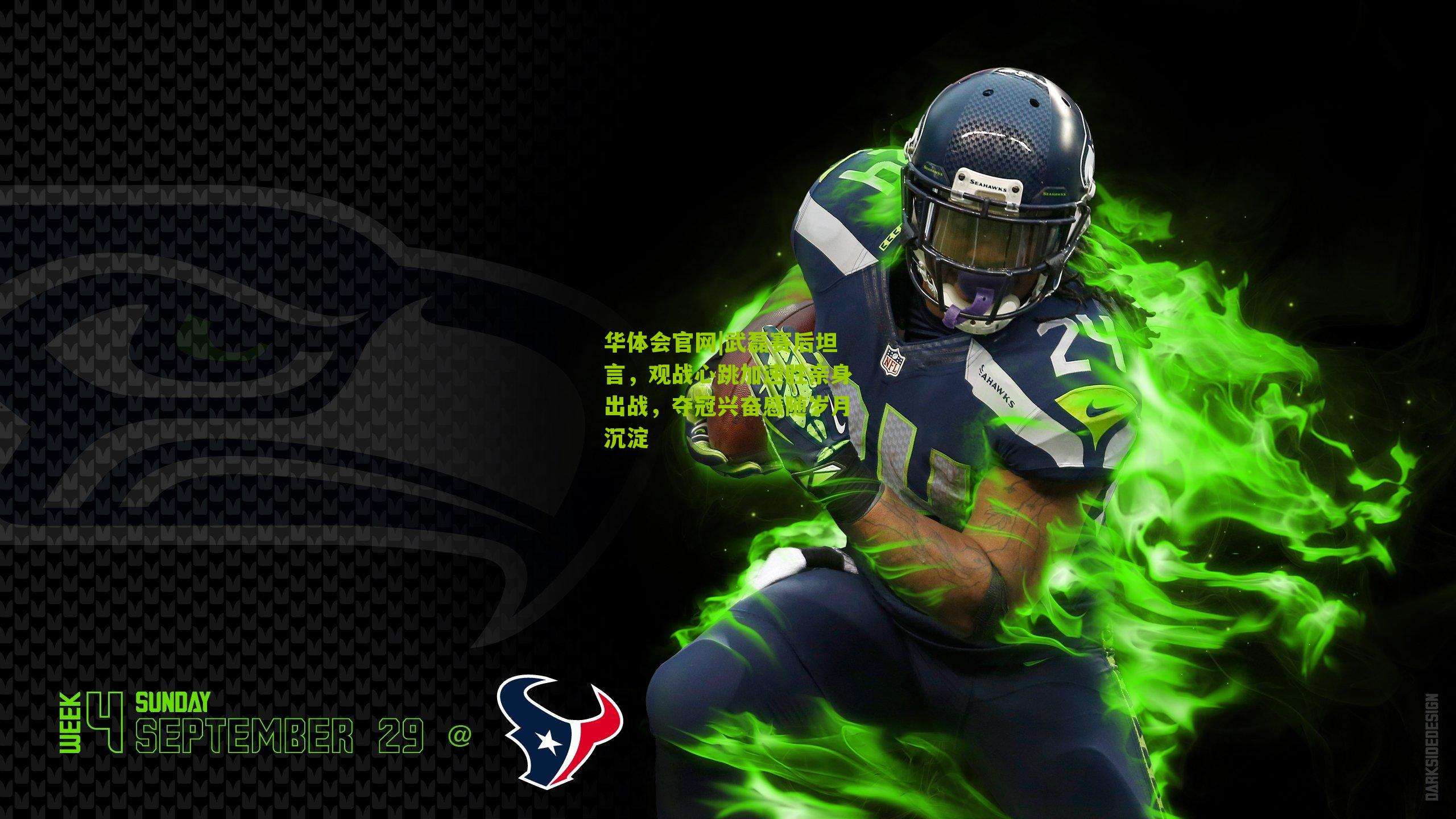 武磊赛后坦言，观战心跳加速胜亲身出战，夺冠兴奋感随岁月沉淀