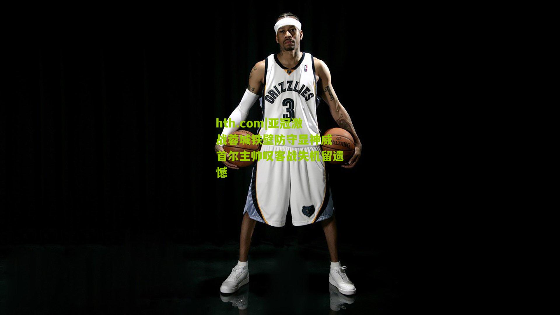 亚冠激战蓉城铁壁防守显神威 首尔主帅叹客战失机留遗憾