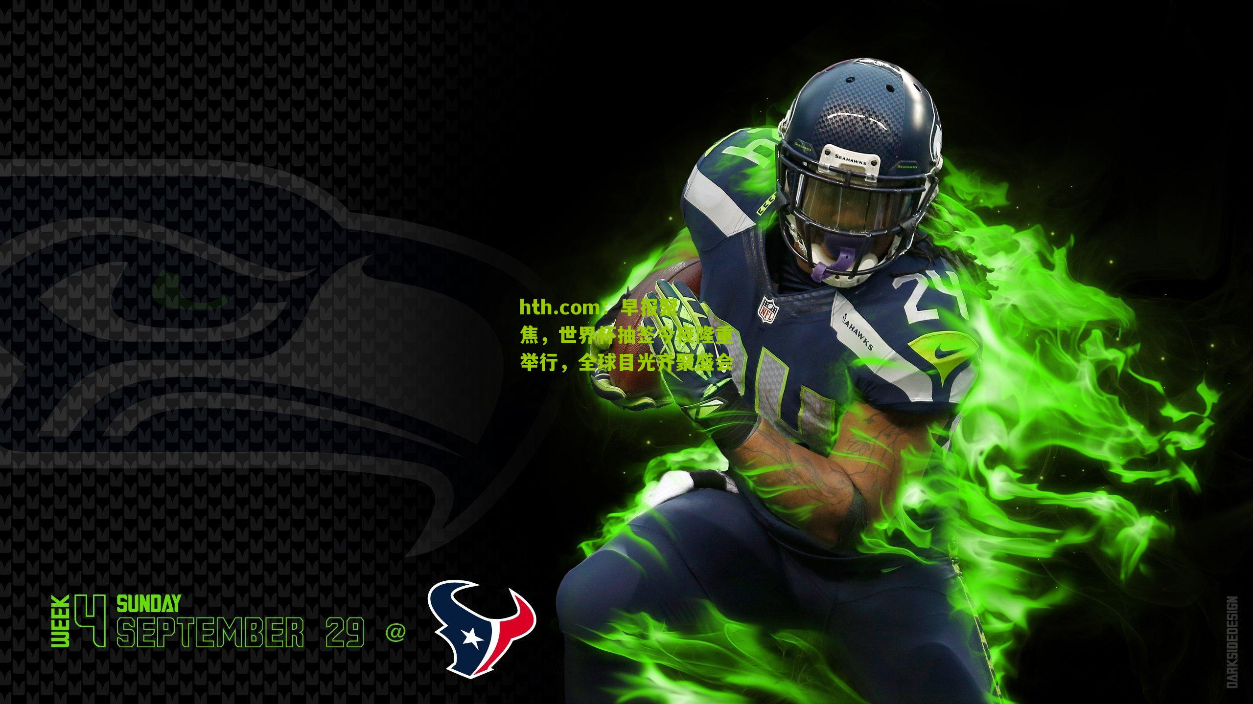 早报聚焦，世界杯抽签今夜隆重举行，全球目光齐聚盛会