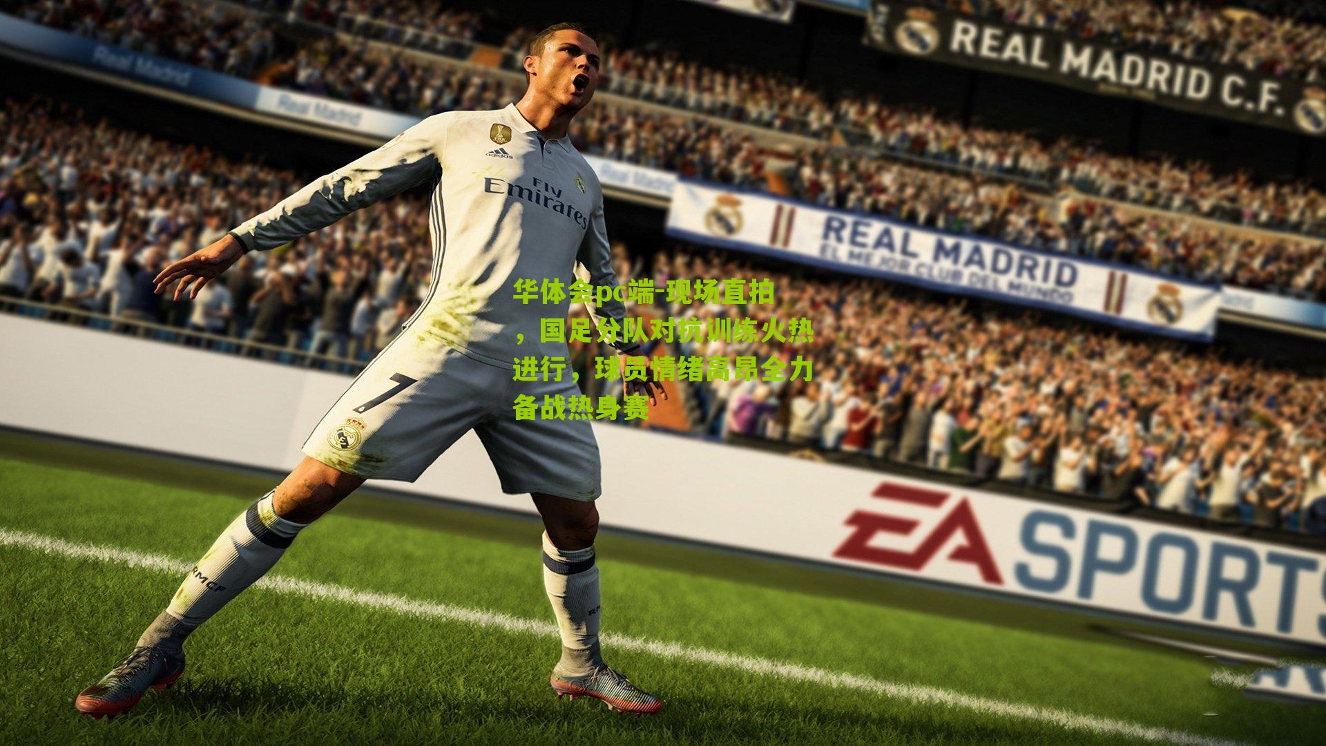 现场直拍,国足分队对抗训练火热进行,球员情绪高昂全力备战热身赛